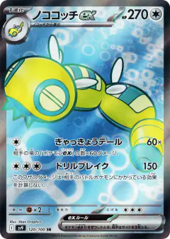 Dudunsparce ex 120/100, Battle Partners Japanese card