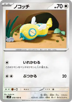 Dunsparce 078/100, Battle Partners Japanese card