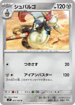 Escavalier 063/100, Battle Partners Japanese card