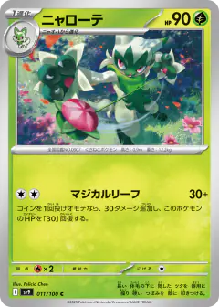 Floragato 011/100, Battle Partners Japanese card