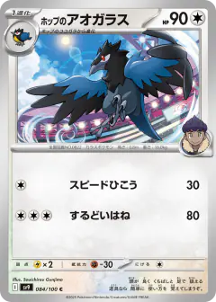 Hop's Corvisquire 084/100, Battle Partners Japanese card