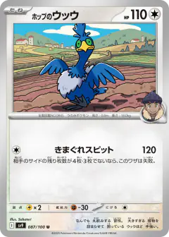Hop's Cramorant 087/100, Battle Partners Japanese card