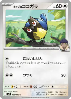 Hop's Rookidee 083/100, Battle Partners Japanese card
