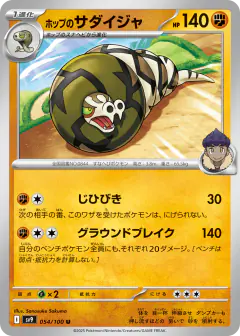 Hop's Sandaconda 054/100, Battle Partners Japanese card