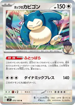 Hop's Snorlax 075/100, Battle Partners Japanese card
