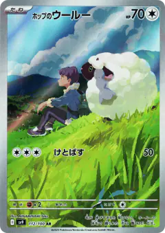 Hop's Wooloo 112/100, Battle Partners Japanese card
