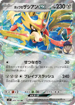Hop's Zacian ex 069/100, Battle Partners Japanese card