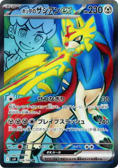 Hop's Zacian ex 118/100, Battle Partners Japanese card