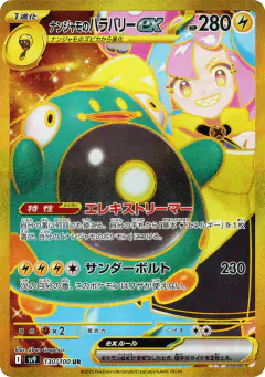 Iono's Bellibolt ex 130/100, Battle Partners Japanese card