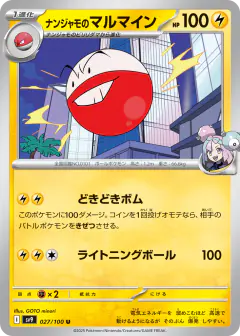 Iono's Electrode 027/100, Battle Partners Japanese card