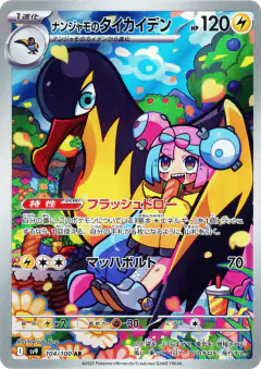 Iono's Kilowattrel 104/100, Battle Partners Japanese card