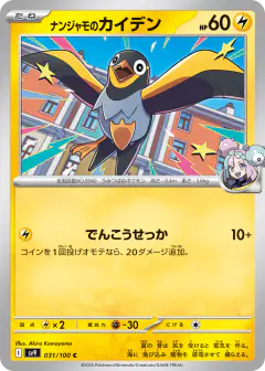 Iono's Wattrel 031/100, Battle Partners Japanese card