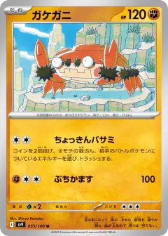Klawf 055/100, Battle Partners Japanese card
