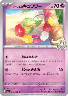 Lillie's Comfey 043/100, Battle Partners Japanese card