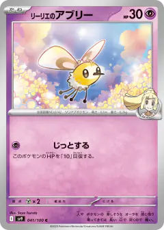 Lillie's Cutiefly 041/100, Battle Partners Japanese card