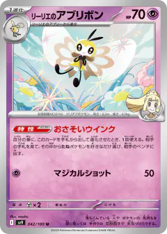 Lillie's Ribombee 042/100, Battle Partners Japanese card