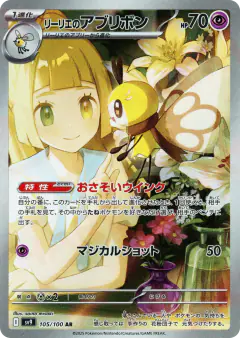 Lillie's Ribombee 105/100, Battle Partners Japanese card