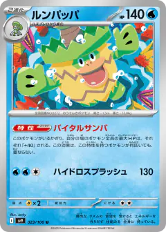 Ludicolo 023/100, Battle Partners Japanese card