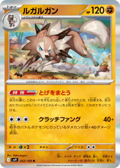 Lycanroc 052/100, Battle Partners Japanese card