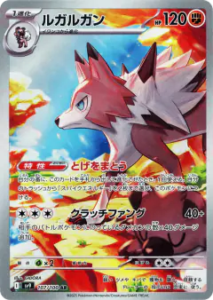 Lycanroc 107/100, Battle Partners Japanese card