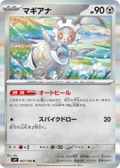 Magearna 067/100, Battle Partners Japanese card
