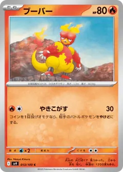 Magmar 013/100, Battle Partners Japanese card