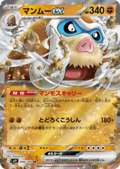 Mamoswine ex 046/100, Battle Partners Japanese card