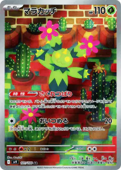 Maractus 101/100, Battle Partners Japanese card