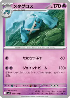 Metagross 039/100, Battle Partners Japanese card