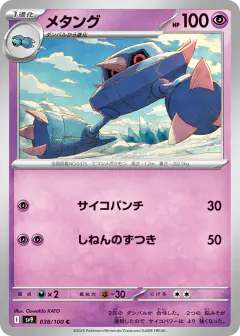 Metang 038/100, Battle Partners Japanese card