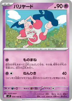 Mr. Mime 034/100, Battle Partners Japanese card