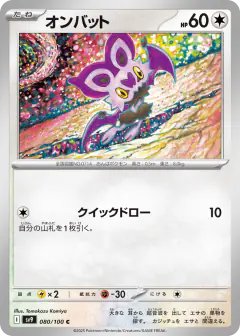 Noibat 080/100, Battle Partners Japanese card