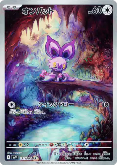 Noibat 111/100, Battle Partners Japanese card