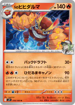 N's Darmanitan 016/100, Battle Partners Japanese card