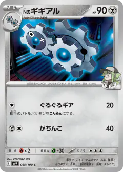 N's Klang 065/100, Battle Partners Japanese card