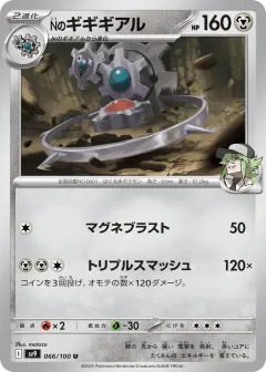 N's Klinklang 066/100, Battle Partners Japanese card