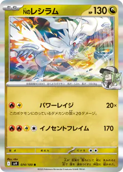 N's Reshiram 074/100, Battle Partners Japanese card