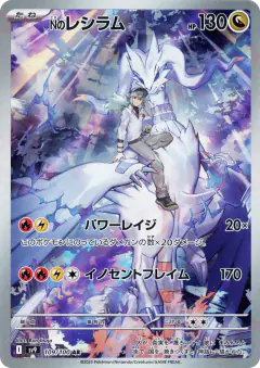 N's Reshiram 109/100, Battle Partners Japanese card
