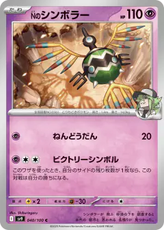 N's Sigilyph 040/100, Battle Partners Japanese card