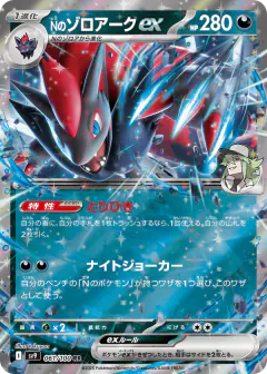 N's Zoroark ex 061/100, Battle Partners Japanese card
