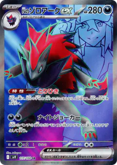 N's Zoroark ex 117/100, Battle Partners Japanese card