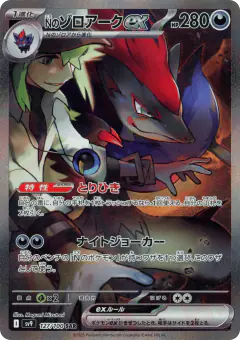 N's Zoroark ex 127/100, Battle Partners Japanese card