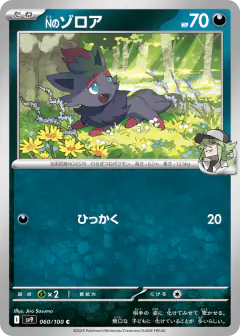 N's Zorua 060/100, Battle Partners Japanese card