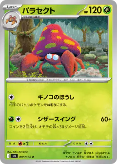 Parasect 005/100, Battle Partners Japanese card