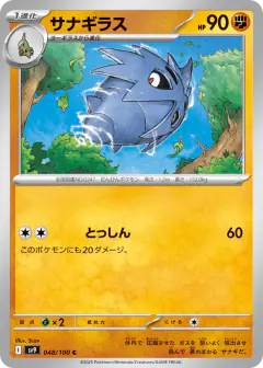 Pupitar 048/100, Battle Partners Japanese card