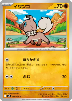 Rockruff 051/100, Battle Partners Japanese card