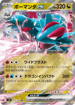 Salamence ex 072/100, Battle Partners Japanese card