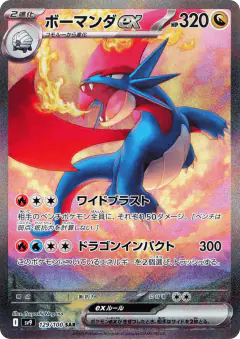 Salamence ex 129/100, Battle Partners Japanese card