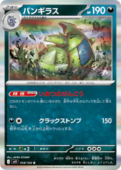Tyranitar 058/100, Battle Partners Japanese card