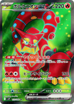 Volcanion ex 113/100, Battle Partners Japanese card